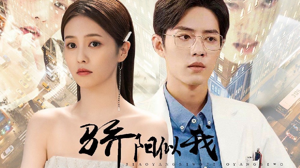 骄阳似我-第19集-国剧