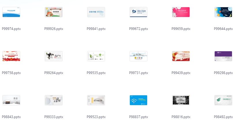 汇集全网PPT资源合集