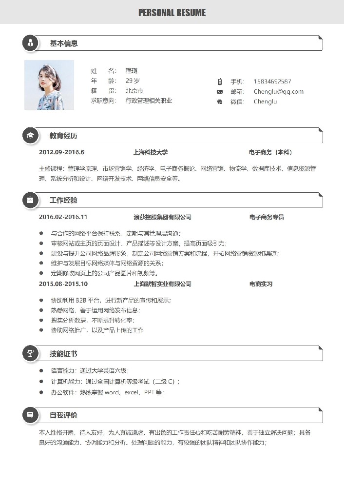 WORD格式简历模板大全（6000份）-可编辑