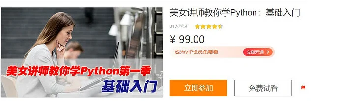 美女教你学Python第一季：基础入门视频教程