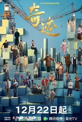 奇迹-第13集 | 国剧